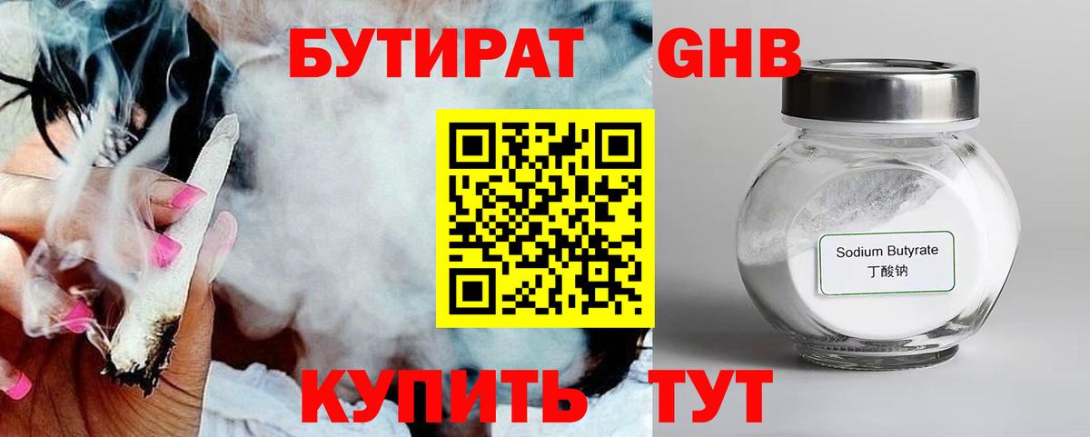 БУТИРАТ бутандиол Кызыл