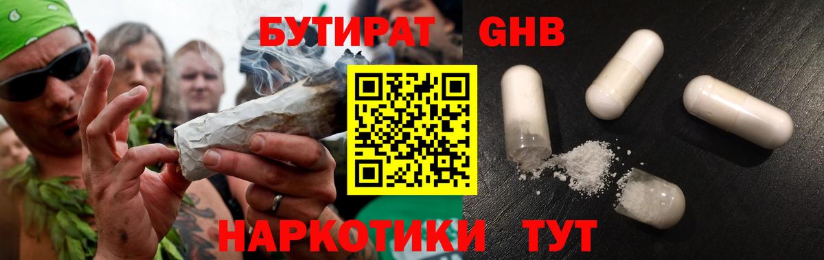 Кызыл  БУТИРАТ оксибутират  БУТИРАТ  Вход с VPN 