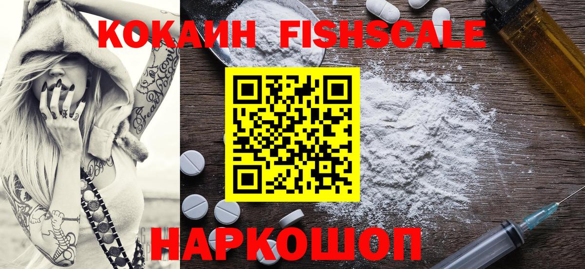 Cocaine Fish Scale Кызыл