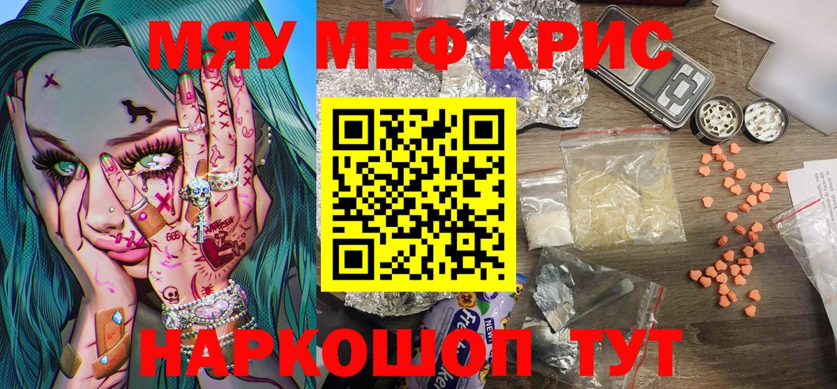 Меф мяу мяу  МЯУ-МЯУ VHQ  Кызыл  МЕФ  Вход с VPN 